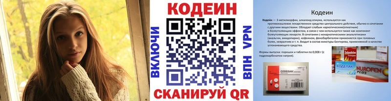 Кодеин напиток Lean (лин) Мосальск